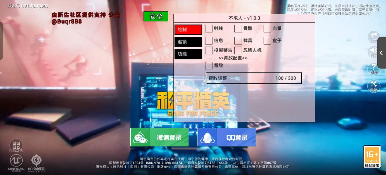探索和平精英辅助对游戏公平性的挑战